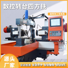数控双头铣床 四方铣床旋转台铣床450*450内均可铣小件钢件加工