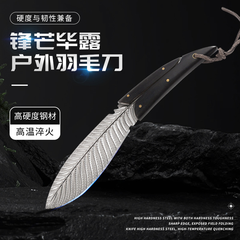 羽毛户外刀便携阳江刀具锋利小直刀荒野求生刀手把肉小刀多功能