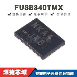 FUSB340TMX 贴片QFN-18 丝印NKA* USB接口开关IC芯片 全新原装
