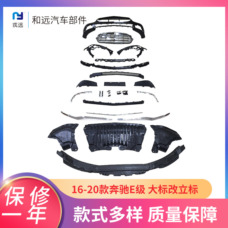 16-20款奔驰大标改立标包围行政版本保险杠包围套件改装升级配件