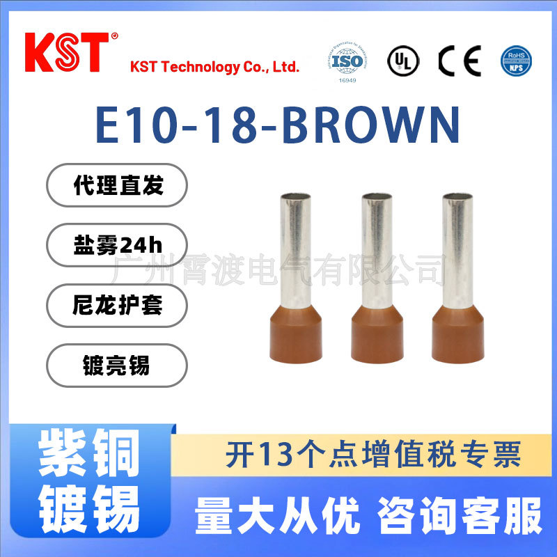 原装正品台湾KST健和兴E10-18预绝缘尼龙管型18mm长冷压接线端子