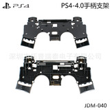 PS4 Game Harder Shell PS4 Ручка внутреннего опор