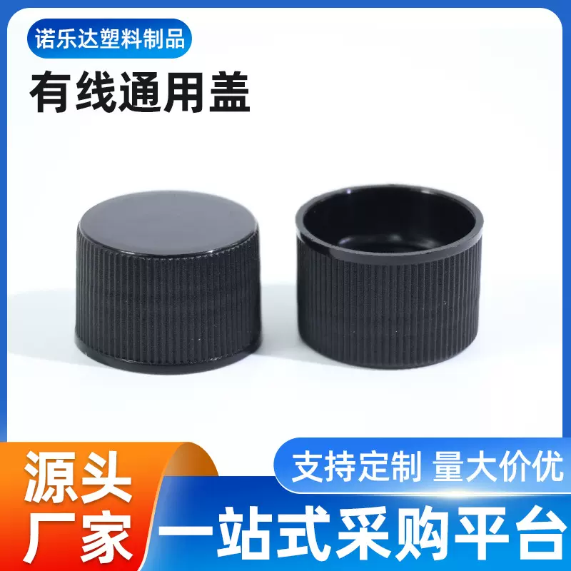 现货pp塑料瓶盖有线通用盖20牙-32牙分装瓶化妆品瓶盖有线塑料盖