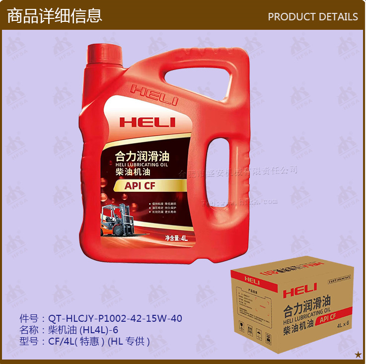 叉车配件批发柴机油(HELI/CF-4L)一箱6桶成箱销售