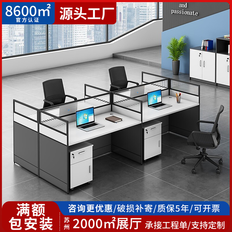 职员办公桌椅组合简约现代屏风电脑桌2/4/6/8人员工桌办公室工位|undefined