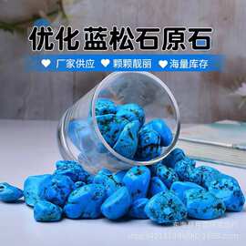 天然白松烤色优化绿松石优化蓝松石滚石 水晶碎石大颗粒 香薰矿香