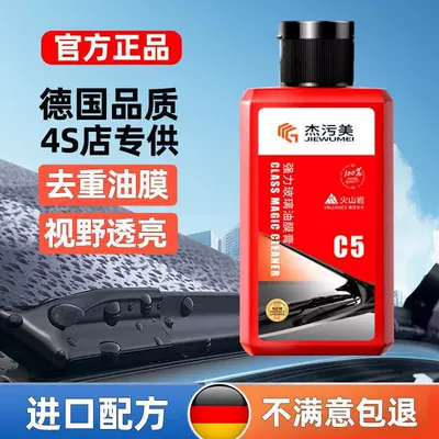 Film Remover Paste Car: Glass agent