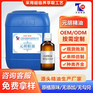 元胡精油超临界萃取单方精油医药食品保健品日化按摩养生香薰