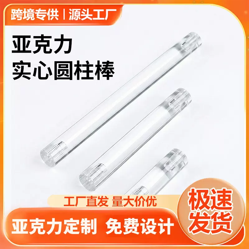 透明亚克力圆棒有机玻璃棒气泡导光棒大直径实心水晶柱加工打孔