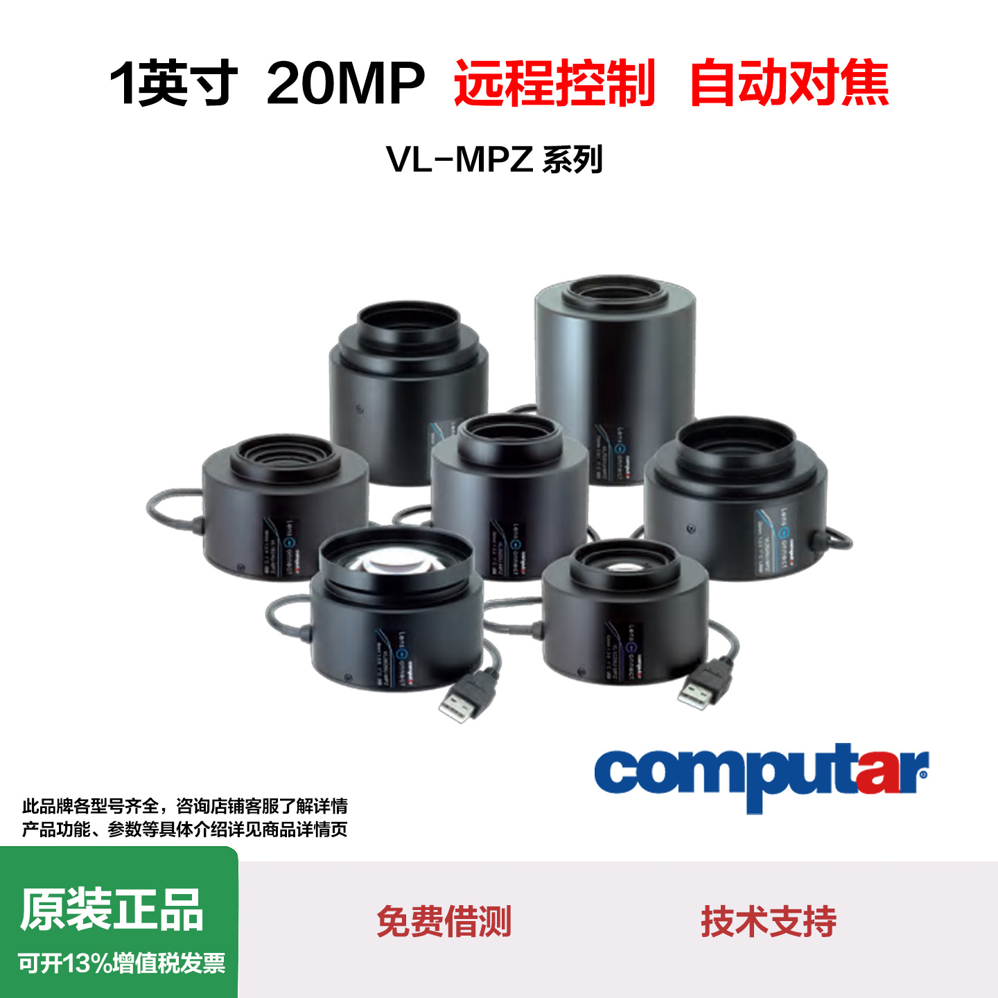 FA镜头computar定焦镜头DL3525UC-MPY远程控制35mm焦距1/1.1靶面