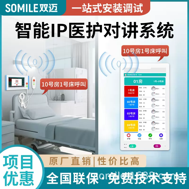 医院呼叫对讲系统病房床头呼叫器养老院紧急呼叫铃护士站管理主机