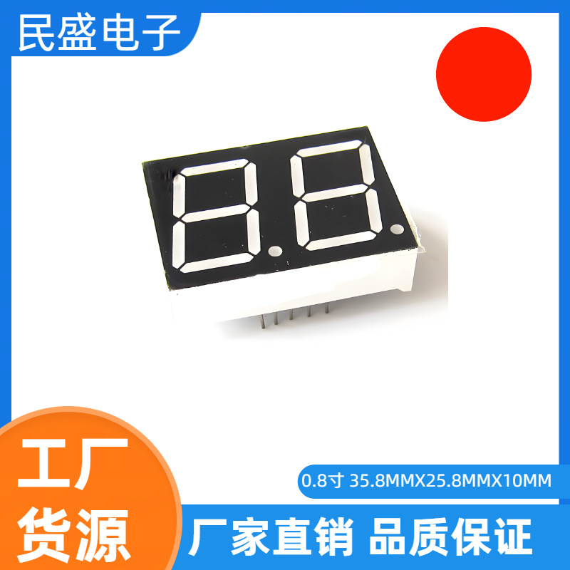 0.8英寸 2位 LED数码管 两位红色 8021AH/BH 共阳 共阴 8201AS/BS