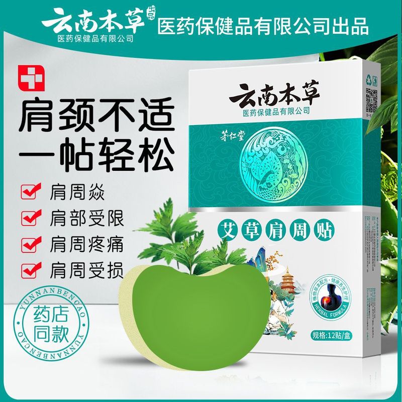 雲南の本草の艾草の頚椎は富貴を包んで艾の葉の発熱の艾灸を包んで関節を貼って腰椎を貼って肩の首の膝を貼って貼ります。|undefined