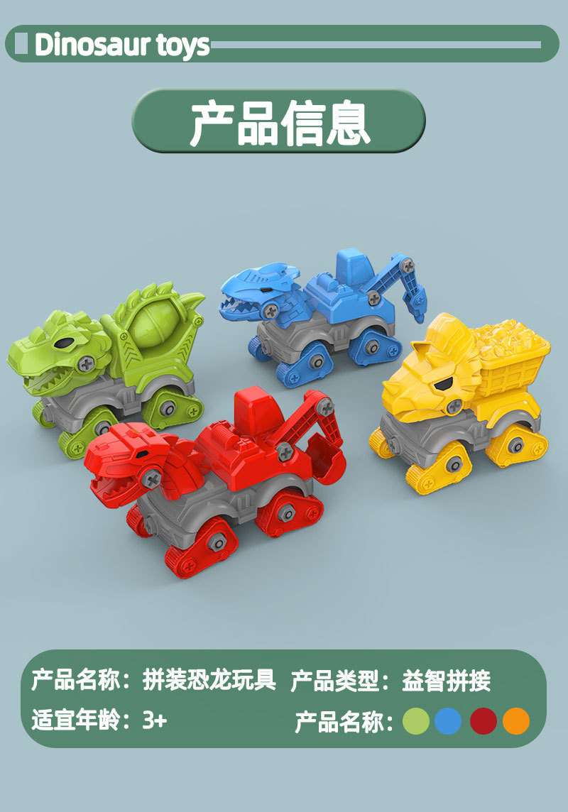 拆装恐龙工程车详情_09.jpg