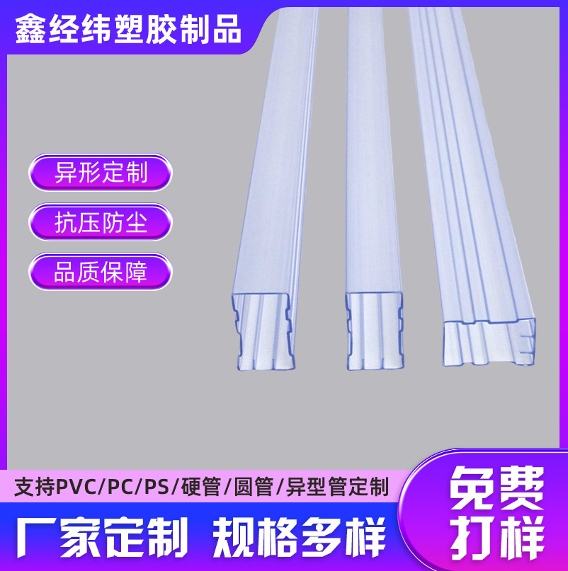 源头厂家定制电子包装管耐磨抗冲高精密电子器件零件包装PVC硬管