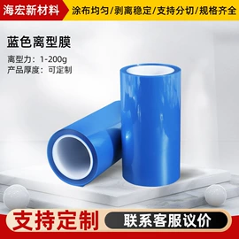 离型膜;保护膜;离型纸