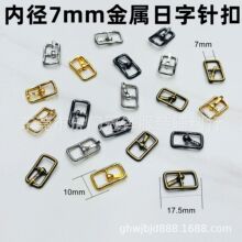 7mm金属方形鞋扣 小号锌合金日字扣 DIY小针扣 腰带皮带扣调节扣