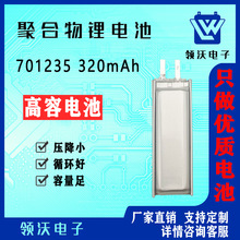 701235 320mAh ���ݵ�� 3.7V ���ҹ�Ӧ�ۺ���﮵��
