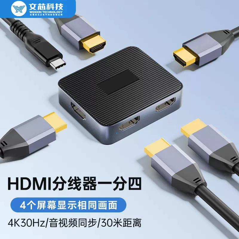 hdmi分配器一分四同时显示4K一进四出分屏器电脑音视频高清连接线