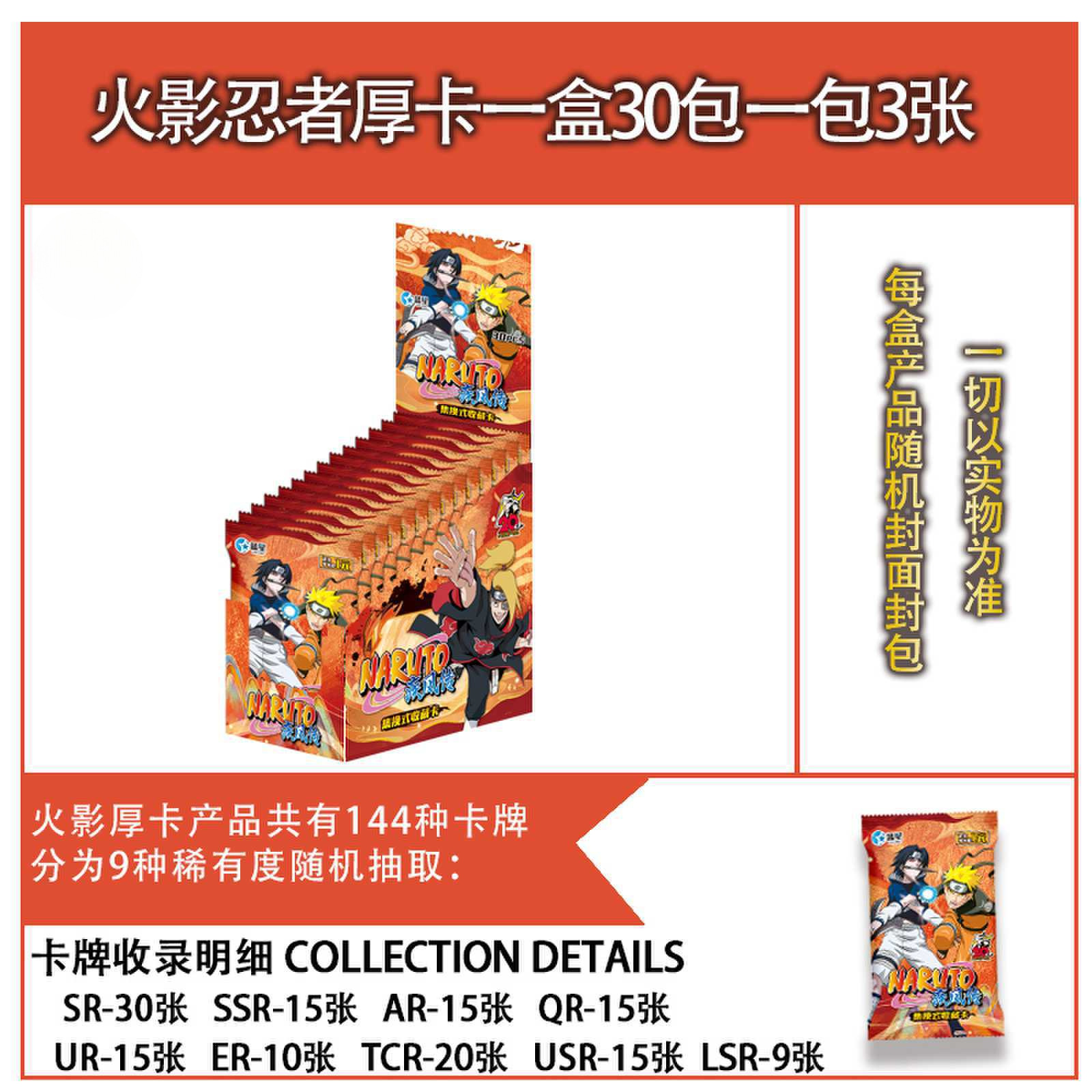 Naruto 1 yuan package, 30 packs of 90 thick cards in a box