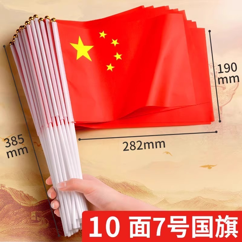 小红旗手摇旗小旗子7号8号塑料手持小国旗五星红旗国旗带杆小国旗|undefined