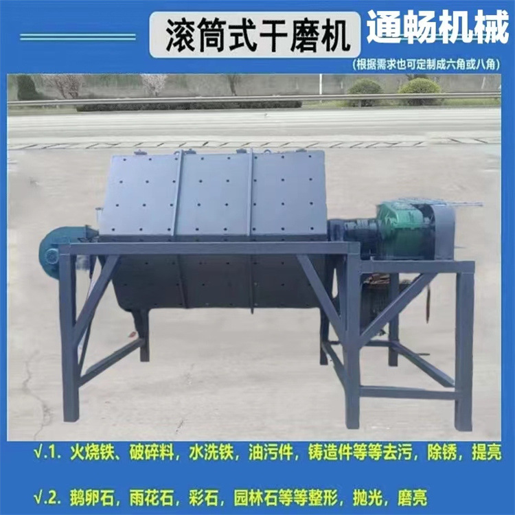 铁件金属除锈打磨滚筒式抛光机 石块磨圆滚石机 大型火烧铁干磨机