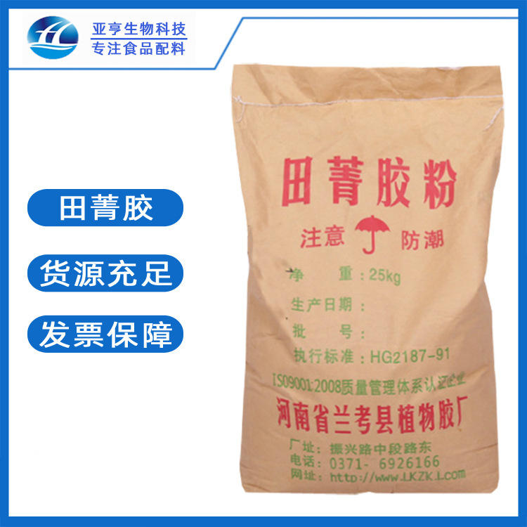 批发供应食品级 田菁胶 山东亚亨现货销售 乳化增稠剂 田菁胶