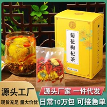 源头厂家菊花枸杞茶 盒装菊花枸杞茶 枸杞金银花袋泡茶组合花茶