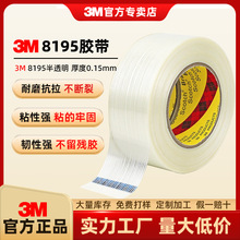 38919纤维胶带强力条纹透明捆扎高粘胶布898玻璃纤维无痕自粘胶