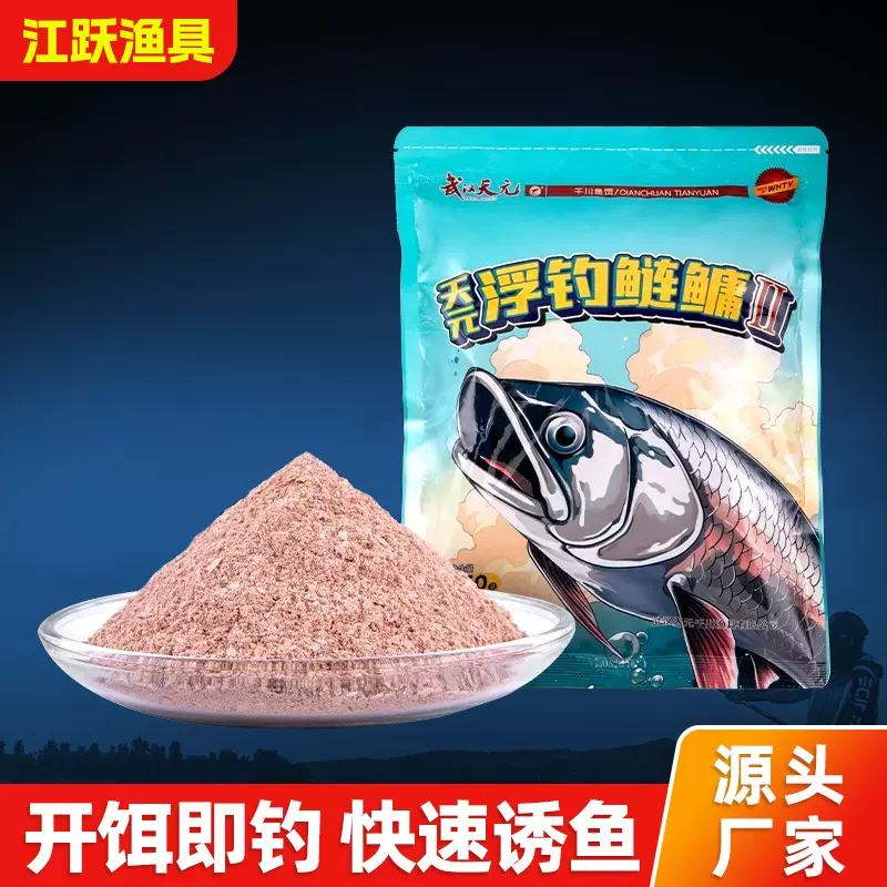 天元浮钓鲢鳙二代黑鲢三代二代饵料钓鱼野钓大头鱼花白鲢