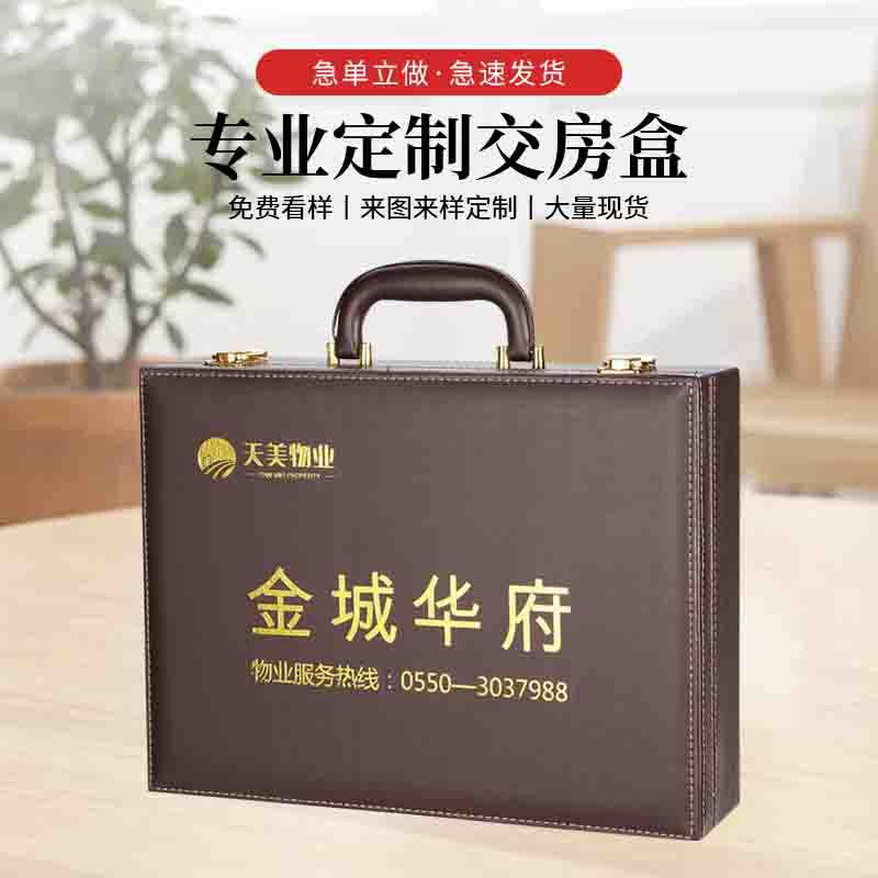 交房盒现货交房礼盒房地产pu皮质手提交楼箱高档交房工具箱钥匙盒