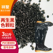 PVC再生水洗塑料颗粒电线电缆原料现货pvc胶料密封胶条黑色软质