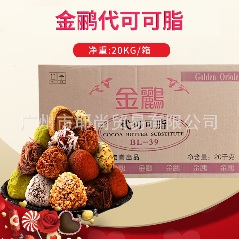 广州现货 厂家供应 食品级 含量99% 金鹂代可可脂 BL-39