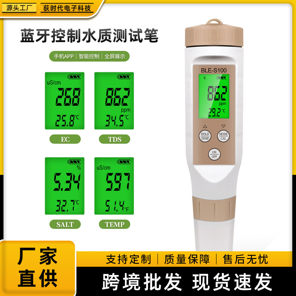 新款四合一蓝牙控制检测仪ec/tds/盐度/温度S100多功能水质测试笔
