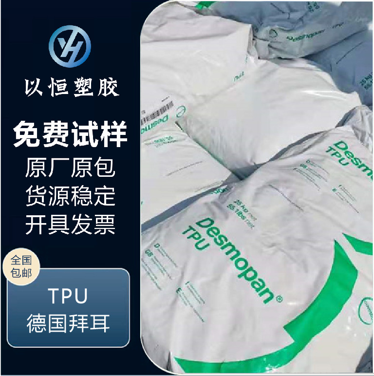 TPU 科思创 786E 聚酸酯PUR 机械性能高 抗UV 耐四氯化碳 耐水解