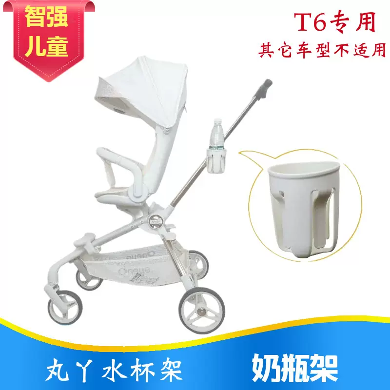 神器丸丫T6专属水杯架奶瓶架儿童婴儿车配件可乐杯架不影响收车
