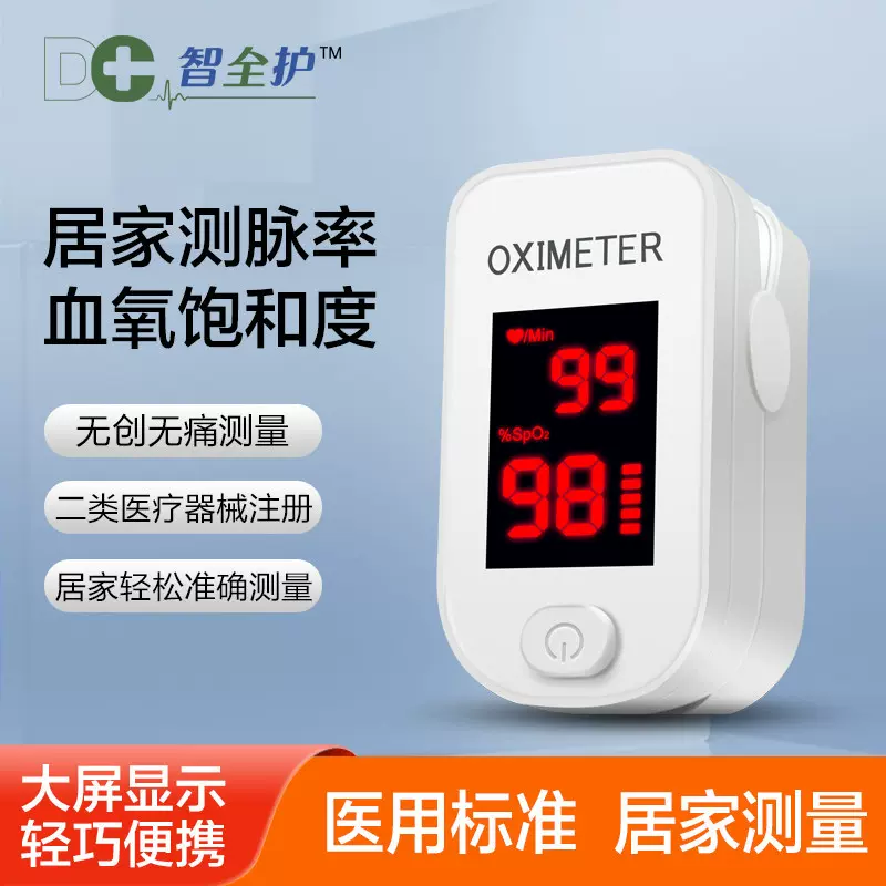 指夹式血氧仪医用指脉氧夹脉搏血氧饱和度仪检测量心跳心率监测器