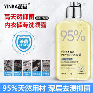 Yinba underwear special washing condensation YINBA close-fitting clothing cleaning liquid 220g