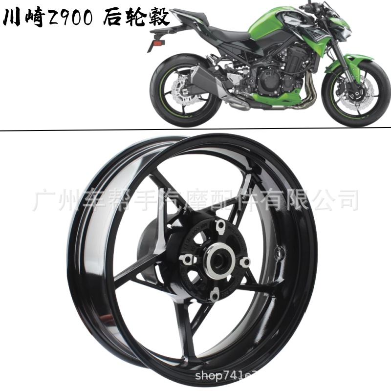 适用于川崎KAWASAKI Z900 改装赛道加厚版后轮毂后轮圈后钢圈