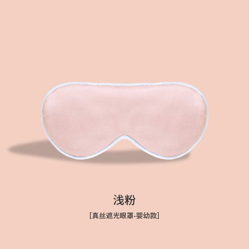 ベビー遮光子供シルクアイマスク新生児赤ちゃんアイマスク子供睡眠绢糸アイマスク|undefined