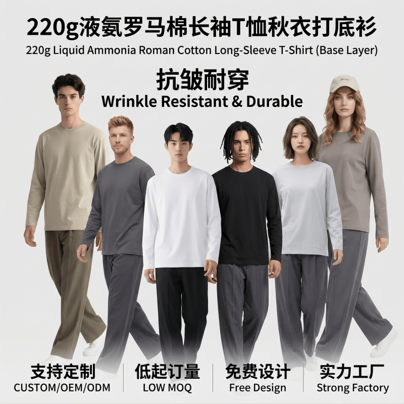 Heavyweight liquid-amine-treated Roman cotton long-sleeve t-shirt, custom-made for men and women, round-neck, solid color, versatile autumn top, trendy casual base shirt Heavyweight liquid-amine-treated Roman cotton long-sleeve t-shirt, custom-made for men and women, round-neck, solid color, versatile autumn top, trendy casual base shirt