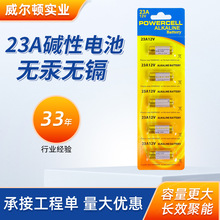 23A12V碱性电池批发 卷帘门遥控器电池  门铃防盗器电池批发