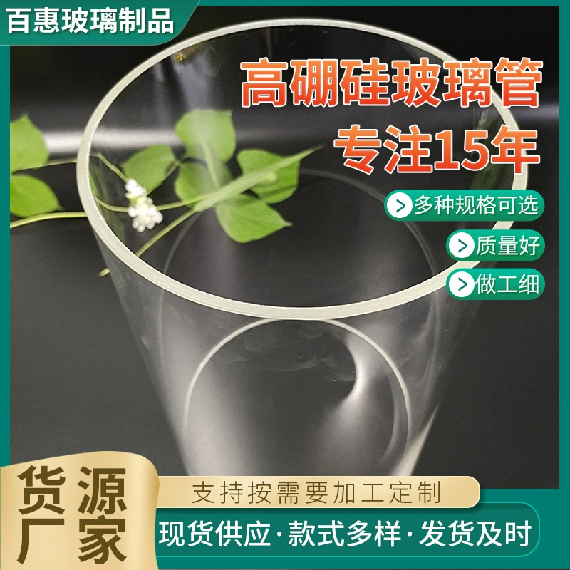 Трубка из боросиликатного стекла, изделия из стекла большого диаметра, двусторонняя прозрачная стеклянная трубка без дна, изготовление трубок из боросиликатного стекла по индивидуальному заказу