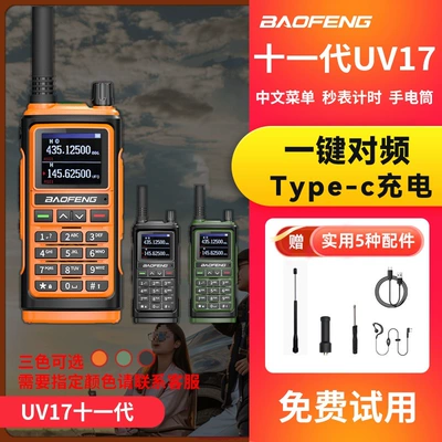 Handheld Baofeng 50 Self-Driving, Vehicle-mounted interphone - no-eleventh-generation-uv17
