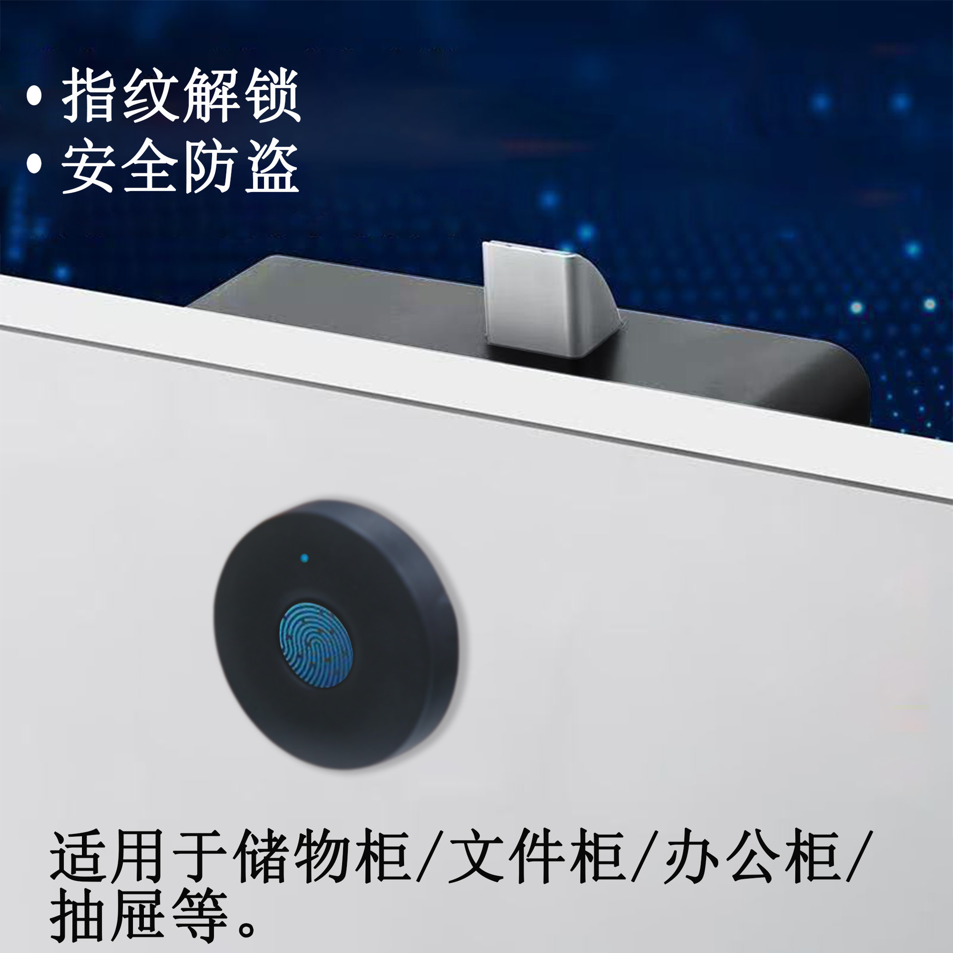 Smart Drawer Fingerprint Lock Lock Home Locker Wardrobe Lock Anti-theft Electronic Office File Cabinet Dressing Cabinet Lock