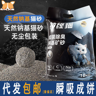 Bacteriostatic deodorant ore cat litter 20kg 10kg bulk postage strong agglomerate sodium-based ore pet cleaning supplies