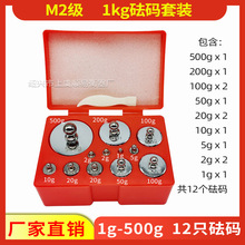 标准M2级校准法码学生实验电子称天平秤1g-500g分体砝码套装1kg