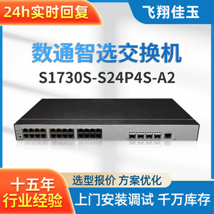 Digital Smart S1730S-S24P4S-A2 Switches 24 Gigabit Electricity 4 Gigabit Optical poe Switches