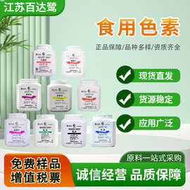 狮头牌亮柠檬黄日落黄赤藓红果黑色觅彩红色素食用上色着色剂