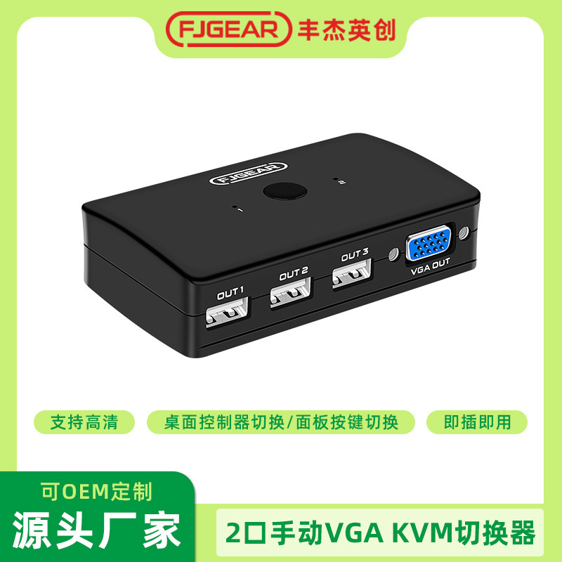 FJGEAR 2-port VGA KVM switcher 2 computers share a monitor and keyboard mouse Fengjie Yingchuang FJGEAR 2-port VGA KVM switcher 2 computers share a monitor and keyboard mouse Fengjie Yingchuang
